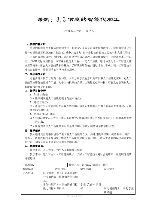 3.3信息的智能化加工-教案