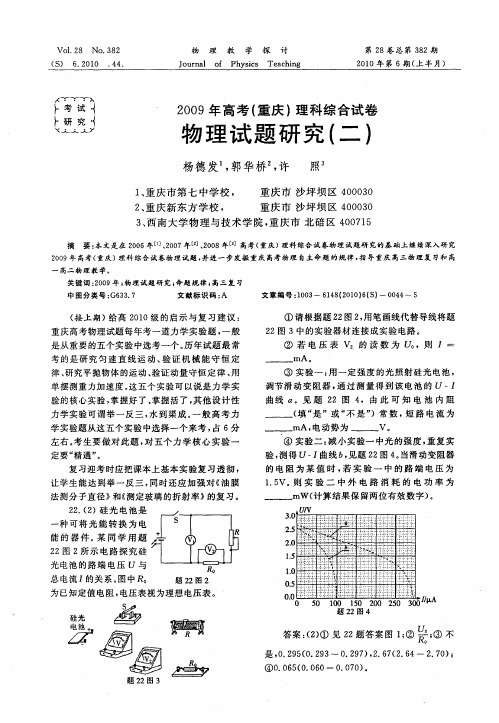 2009年高考(重庆)理科综合试卷物理试题研究(二)