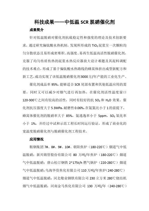 科技成果——中低温SCR脱硝催化剂