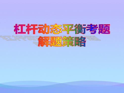 2018河南中考物理复习名师ppt(24份) 人教版15优秀课件