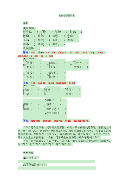 高二语文同步检测：第一单元 2《装在套子里的人》Word版含答案.doc