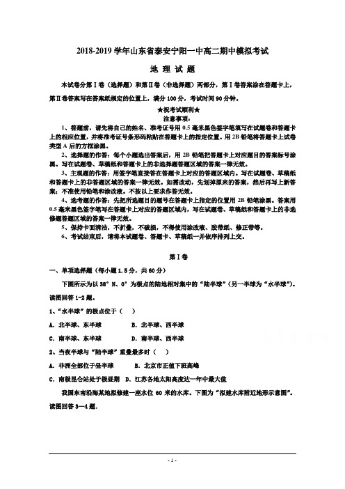 2018-2019学年山东省泰安宁阳一中高二期中模拟考试地理试卷