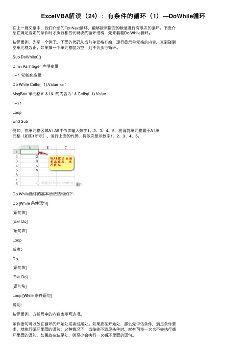 ExcelVBA解读（24）：有条件的循环（1）—DoWhile循环