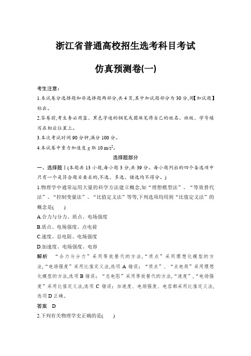2019年高中物理创新设计二轮高分突破仿真预测卷(一)