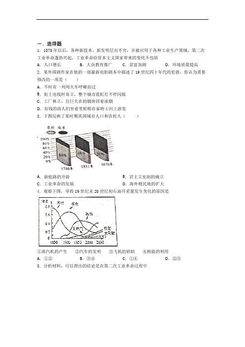 【典型题】中考九年级历史下第二单元第二次工业革命和近代科学文化第一次模拟试卷(含答案)(3)