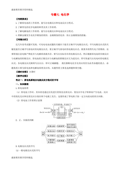 2020高考化学二轮复习专题突破电化学教案