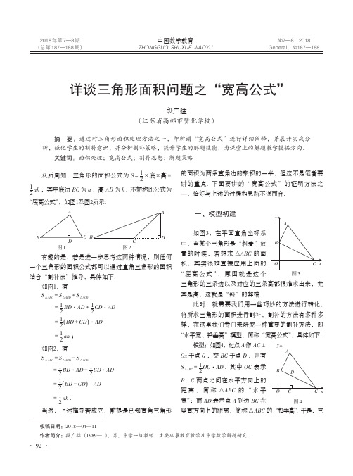 详谈三角形面积问题之“宽高公式”