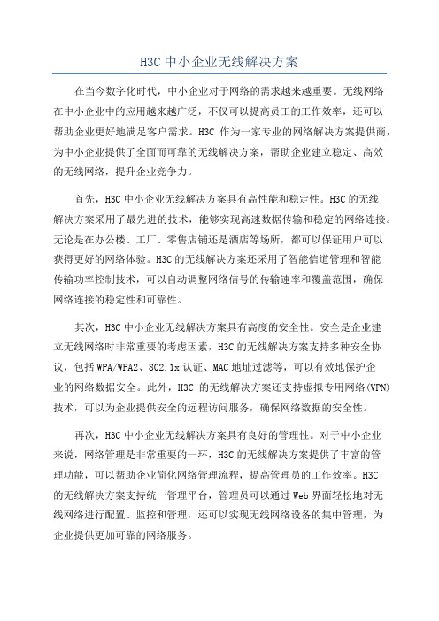 H3C配置全面教程(