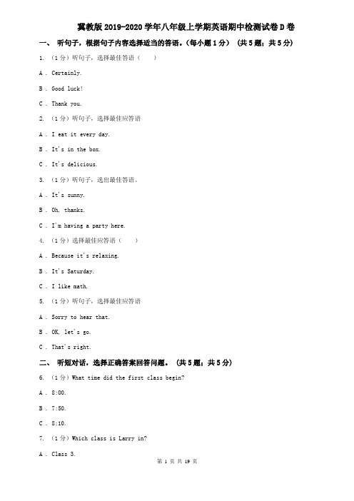 冀教版2019-2020学年八年级上学期英语期中检测试卷D卷