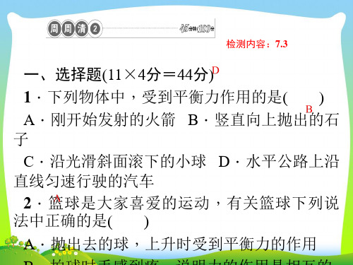 2021年新沪科版八年级物理下册周周清2 检测内容：第七章第3节课件