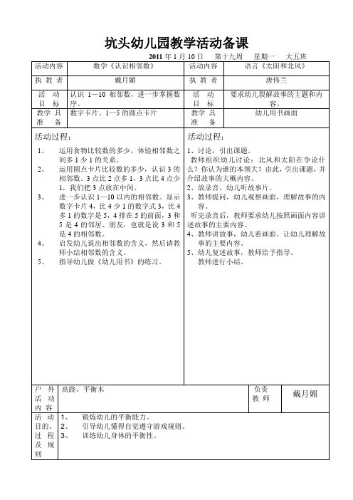 坑头幼儿园2010学年第一学期大五班备课,第19周