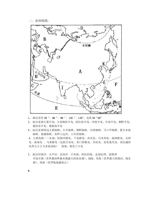 亚洲填图练习