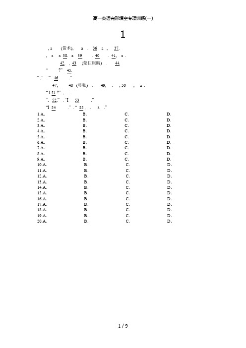 高一英语完形填空专项训练(一)