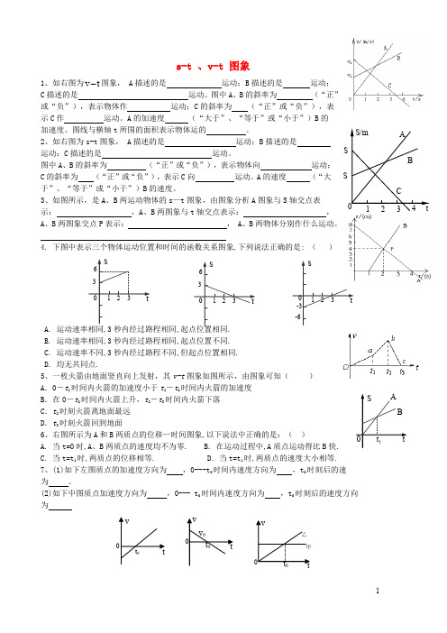 八年级物理全册第二章运动的世界第四节科学探究：速度的变化s_t、v_t图像专题(新版)沪科版