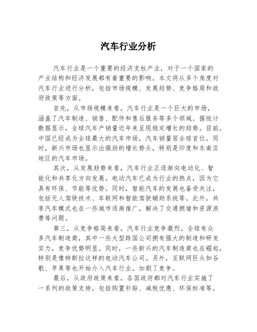 汽车行业分析