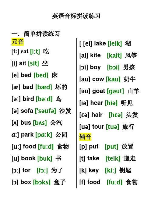 英语国际音标拼读练习