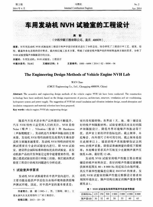 车用发动机NVH试验室的工程设计