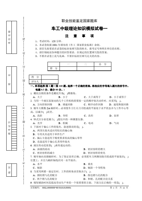 车工应知模拟试卷1