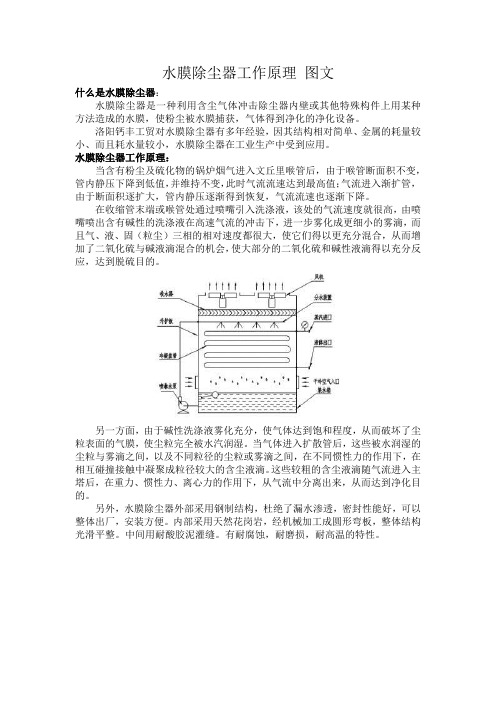 水膜除尘器工作原理 图文