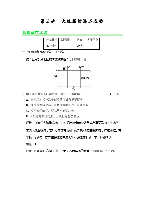 高三地理限时规范训练3-2