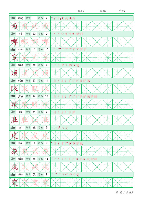 二年级语文上册生字表识字表《写字表》字帖人教版同步字帖描红笔顺拼音米字格2