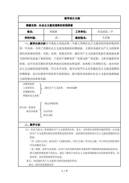 人民版高中历史必修二71《社会主义建设道路的初期探索》教学设计