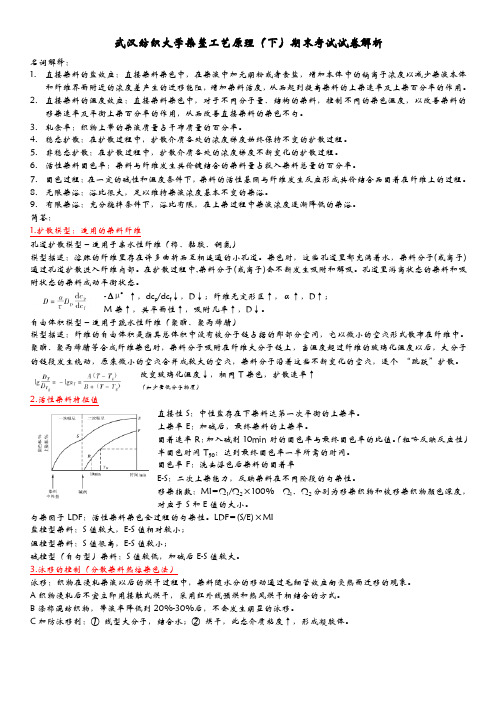 染整工艺原理（下）试卷解析