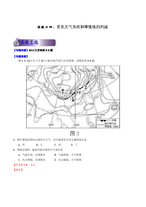 2014年高考地理母题题源系列 14  Word版含解析