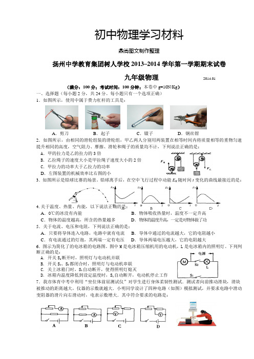 苏科版九年级物理上册第一学期期末试卷.doc