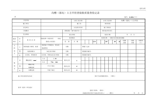 市政道路检验批新表--实用