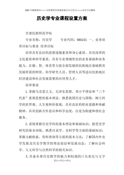 历史学专业课程设置方案