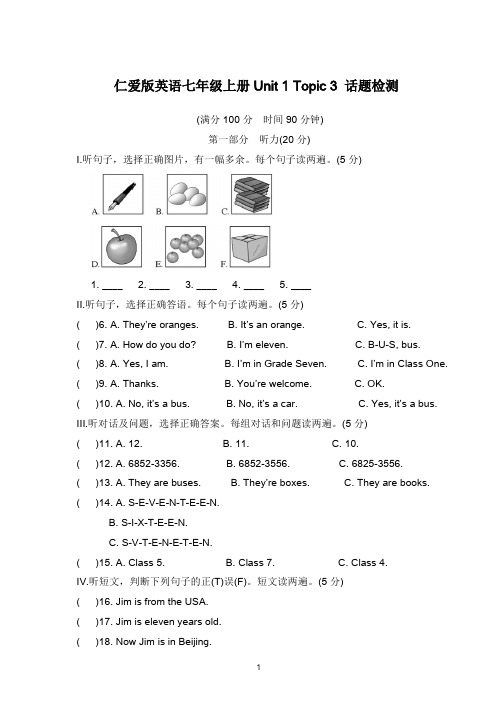 仁爱版英语七年级上册7A_Unit1_Topic3_话题检测(含答案和听力材料)