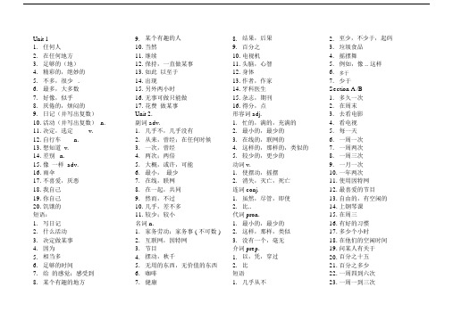 八年级的英语人教版上单词短语1-3汉英互译.doc