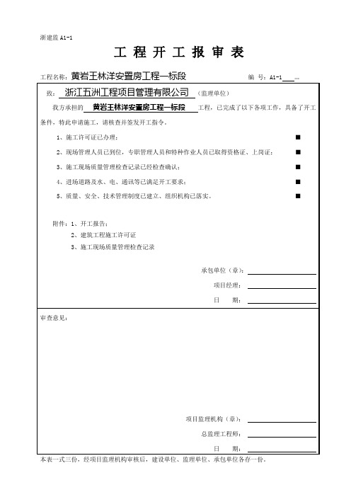 报验表格(新)