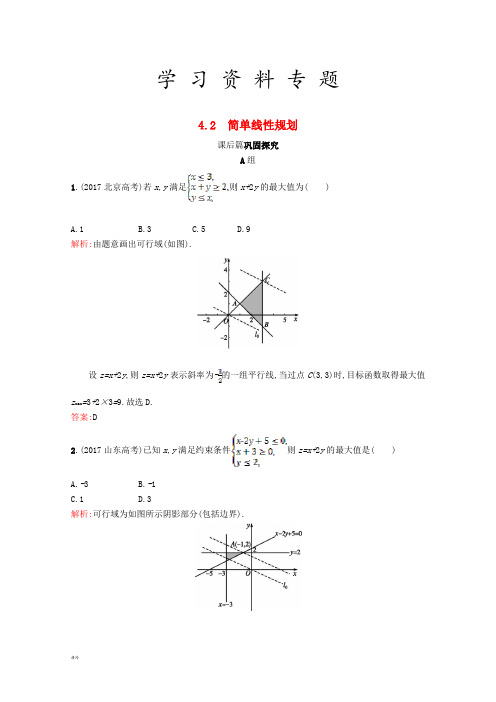 高中数学第三章不等式3.4简单线性规划3.4.2习题精选北师大版必修