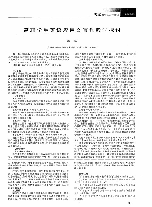 高职学生英语应用文写作教学探讨