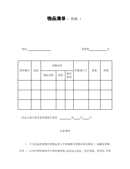 物品清单(铁路)