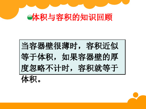 体积容积单位练习题