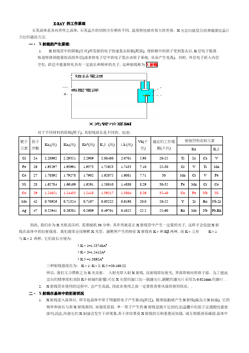 X-ray工作原理