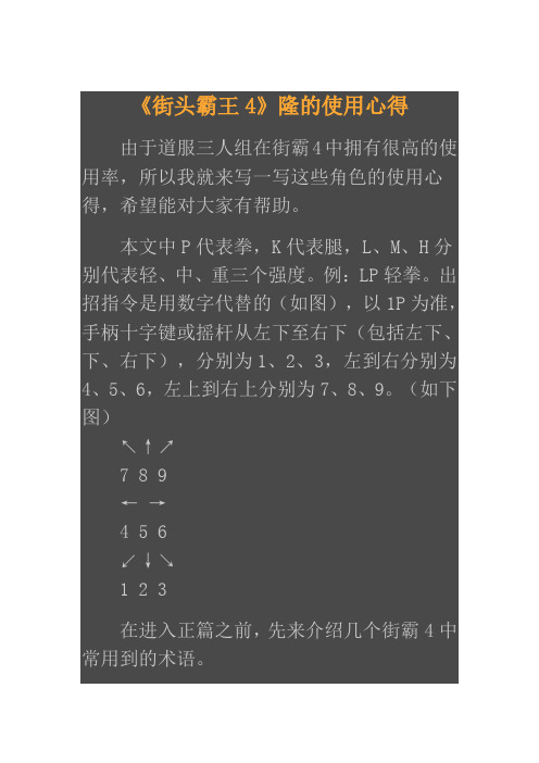 《街头霸王4》隆的使用心得