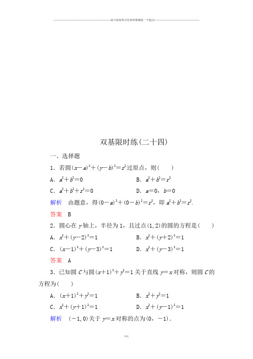 北师大版高中数学必修二双基限时练24