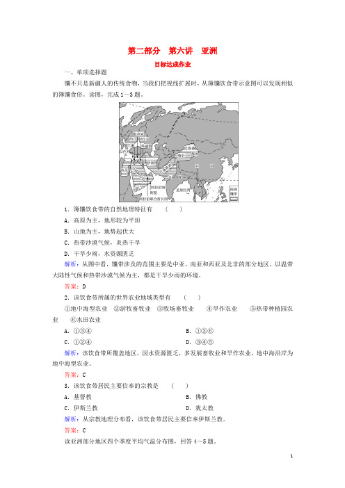 2020年高考地理区域地理6亚洲2