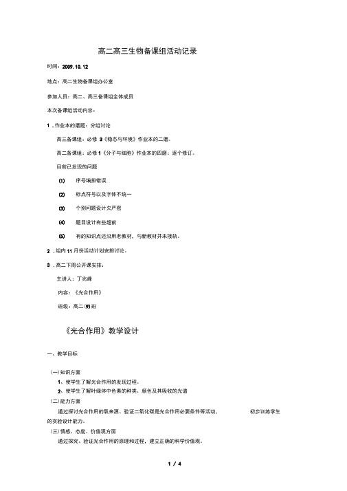 高二高三生物备课组活动记录