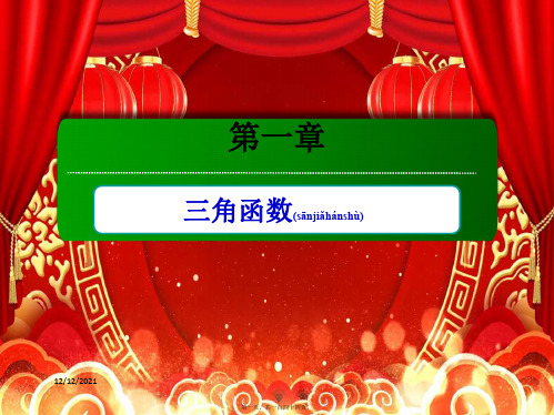 高中数学 第一章 三角函数 1.7.3 正切函数的诱导公式课件高二必修4数学课件