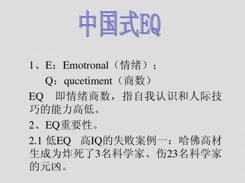 中国式EQ