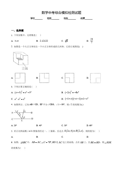 中考仿真模拟测试《数学试卷》含答案解析