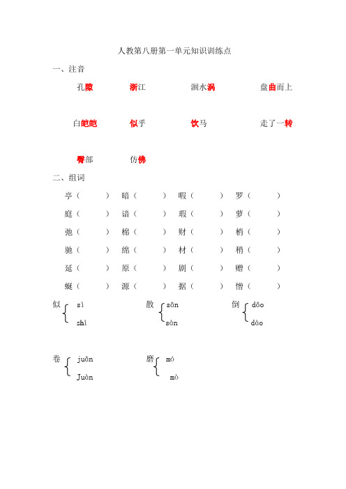 人教版小学语文第八册第一单元知识点