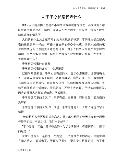 左手手心长痣代表什么