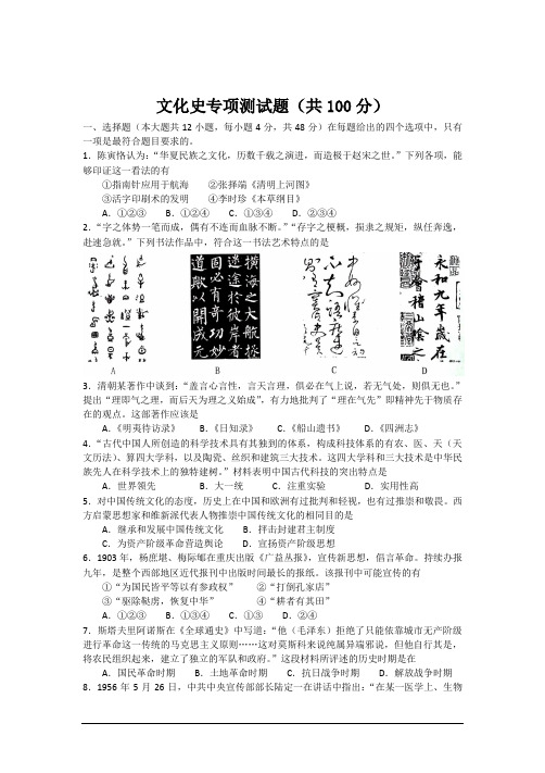 文化史专项测试题