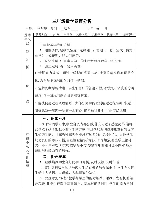 最新三年级数学卷面分析